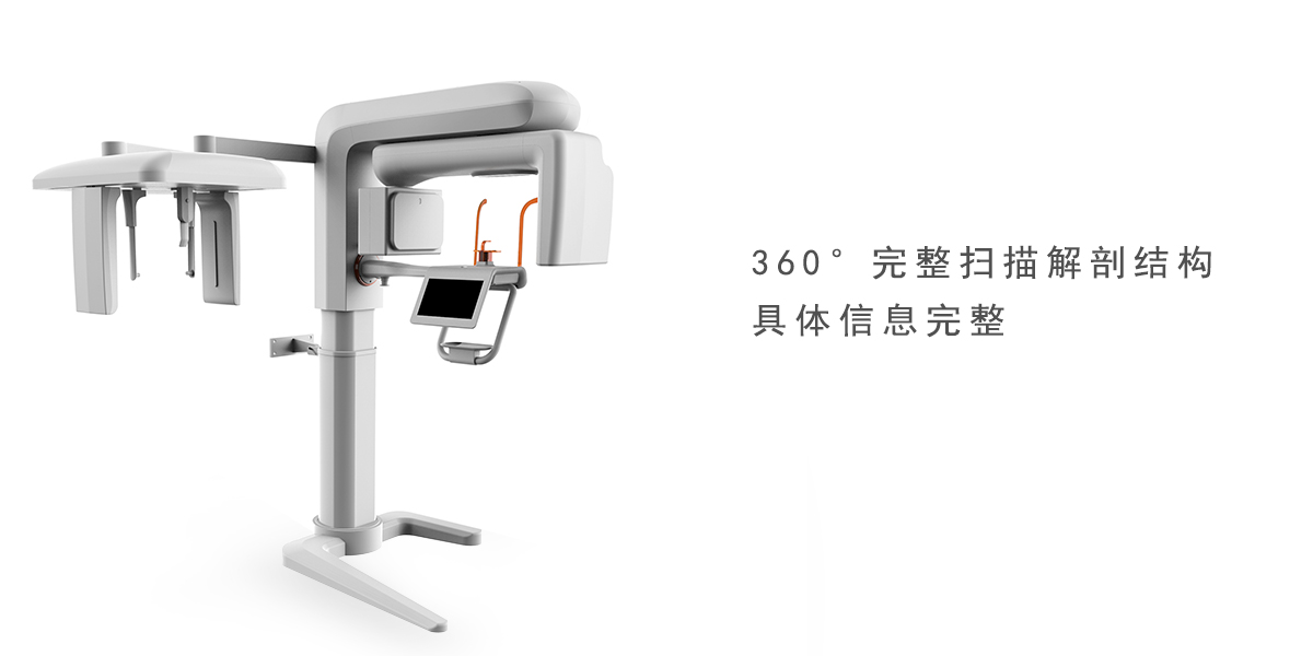 牙科CT，醫療產品設計，醫療器械設計，醫療設備設計