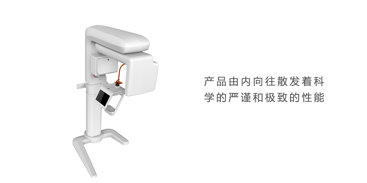 口腔CT設計，醫療產品設計，醫療器械設計，醫療設備設計